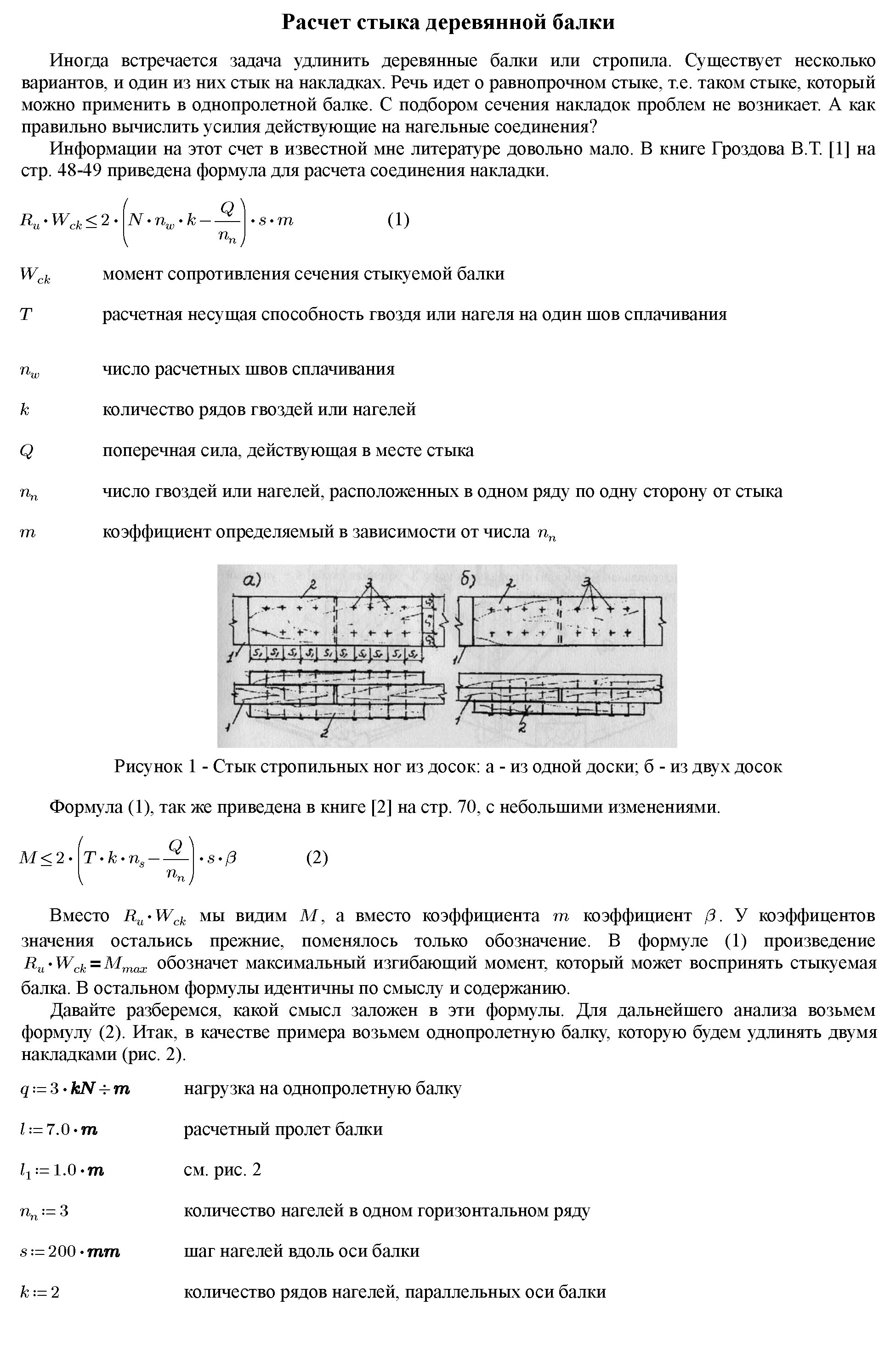 расчет деревянной балки формулы